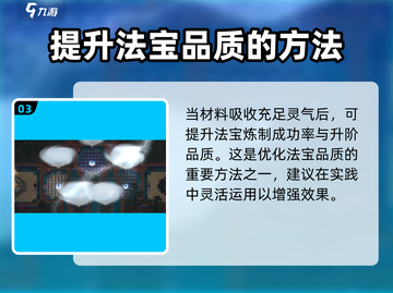 了不起的修仙模拟器💎法宝炼制全攻略💥截图4