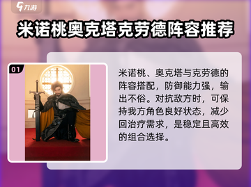 列王之剑🔥最强阵容搭配推荐！💥截图2