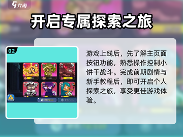 冲呀-cookie饼干人王国💥预约地址曝光！上线时间抢先看🎉截图3