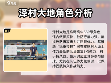 排球少年手游🔥泽村大地效果超详细解析来了！截图2