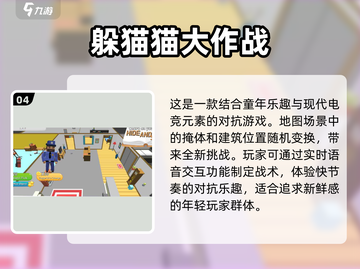 2025年超🔥小孩子多人游戏推荐🎮截图5