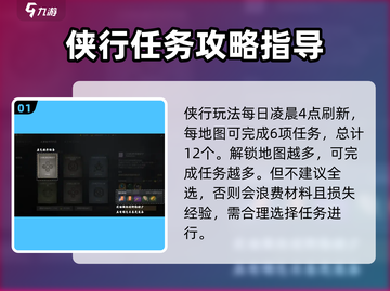剑灵2🔥侠行任务超简单完成攻略来啦！截图2