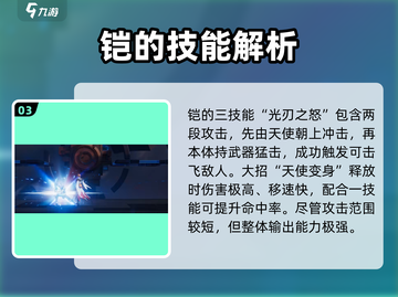 王者荣耀星之破晓🔥铠玩法攻略，稳上王者！截图4