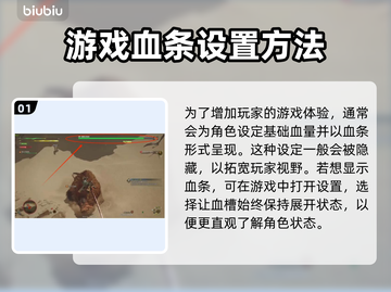 怪物猎人荒野🔥血条显示设置秘籍🎉截图2