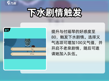 《大侠立志传》付瑶琴结缘秘籍！💘🎮截图2