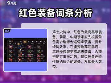 第七史诗装备好坏一眼分辨🔥游戏党必看！截图3