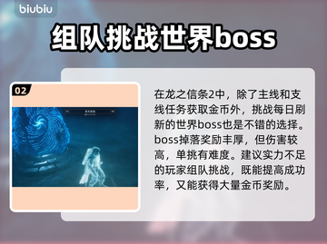 龙之信条2🔥快速赚钱攻略💎玩家必看！截图3