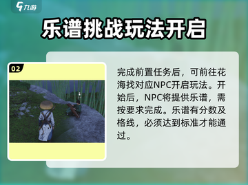 燕云十六声🔥丝竹雅韵玩法全攻略✨超详细讲解！截图3