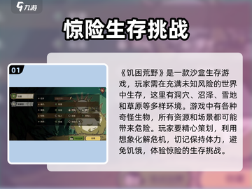 🔥饥困荒野：生存游戏玩法大揭秘！🎮截图2