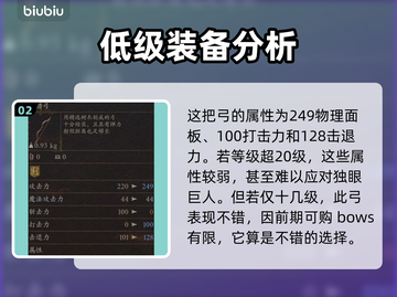 龙之信条2🔥狩猎弓属性全解析！💡截图3