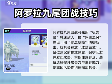 宝可梦大集结🔥阿罗拉九尾玩法攻略来啦！截图3
