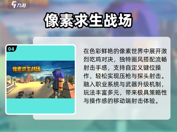 🔥2025最耐玩吃鸡手游推荐！💥截图5
