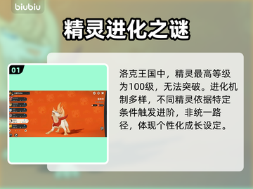 洛克王国🔥进化极限突破！💥截图2