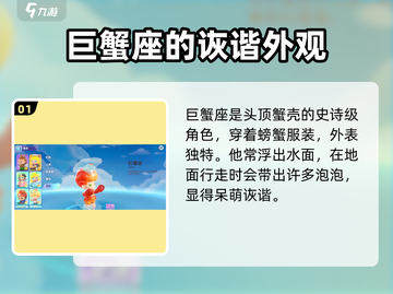 梦想家园泡泡玛特巨蟹座🔥超全介绍来啦！截图2
