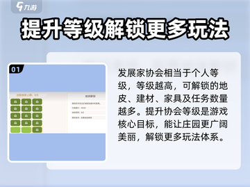 心动小镇发展家协会🔥玩法大揭秘，超全内容详解！截图2