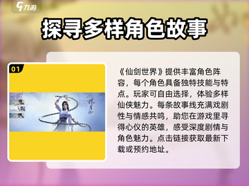 仙剑世界🔥超值玩法攻略，不玩后悔！截图2