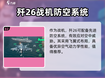 现代战舰歼26最强配置🔥带你制霸海空！截图3