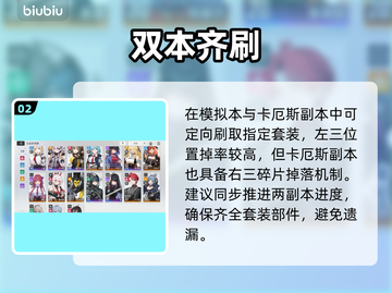 【卡厄思梦境】记忆碎片速刷🔥截图3