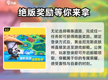 动物王者🔥黄金尼克斯皮肤免费获取方法✨截图4