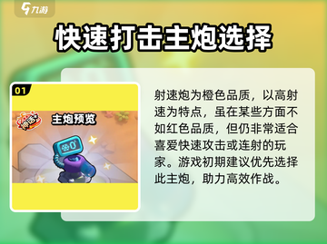 流浪超市主炮选择攻略🔥游戏党必看！截图2