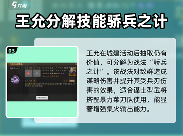 三国志战棋版🔥王允获取全攻略💎截图4