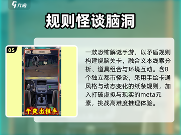 📱2025最新！规则怪谈手游大揭秘✨截图6
