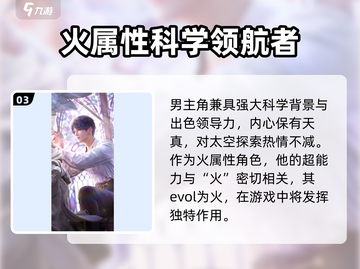 恋与深空🔥祁煜人物资料大揭秘！游戏男神等你来撩～截图4
