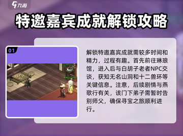 大侠立志传😎特邀嘉宾成就获取攻略来啦！截图2