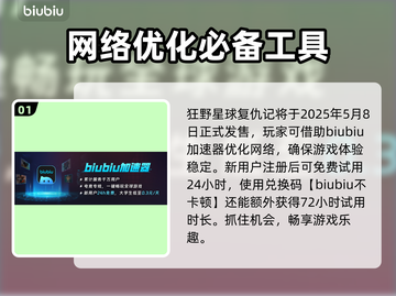 狂野星球复仇记上线时间🔥游戏党必看🎉截图2