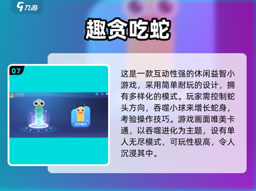 🔥2025经典贪吃蛇游戏排行 snake游戏推荐截图8