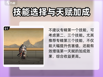 明日方舟💥仇白技能专精选哪个？🎉截图2