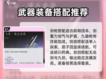 燕云十六声🔥剑搭配秘籍，游戏党必看！截图2