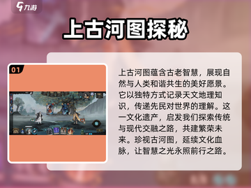 上古河图🔥上线时间曝光，抢先体验🎉截图2