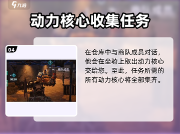 破碎之地🔥动力核心获取攻略💎截图5