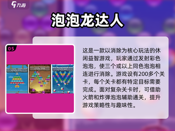 💥2025最萌泡泡堂游戏合集！✨截图6