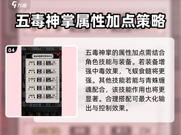 江湖风云录：五毒神掌属性大揭秘🔥毒掌在手，天下我有！截图5