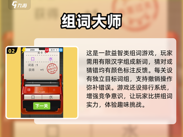 🔥2024超有趣组词游戏合集✨让孩子爱上汉字的秘诀！截图3