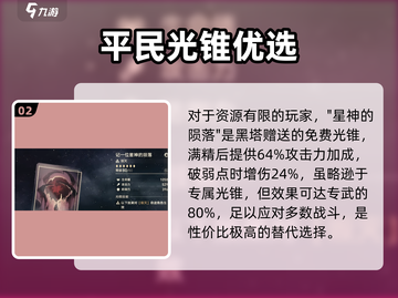 💥白厄光锥推荐！崩铁玩家必看搭配攻略✨截图3