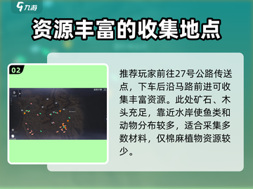 新手必看！黎明觉醒😎生存技巧大公开🎉截图3