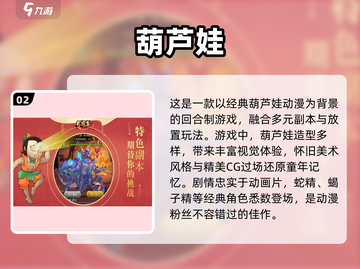 🔥2025最受欢迎的免费葫芦娃游戏排行榜🎉截图3