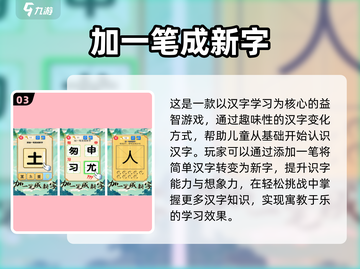 🔥2025免费汉字手游大合集🎮识字也能玩出花！截图4