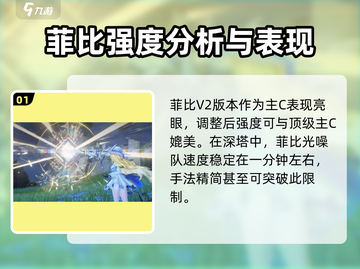 鸣潮🔥菲比强度超标？新手必看攻略！截图2