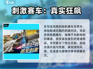 🔥2025最燃竞速手游TOP榜🚗💨截图4