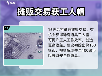 《阿瑞斯病毒2》摊贩玩法曝光！💥截图4