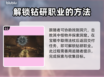 龙之信条2🔥巫师转职任务超全攻略！✨截图3