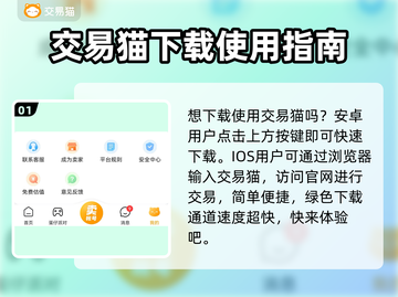 手游交易大起底！正规平台推荐🔥🎮截图2