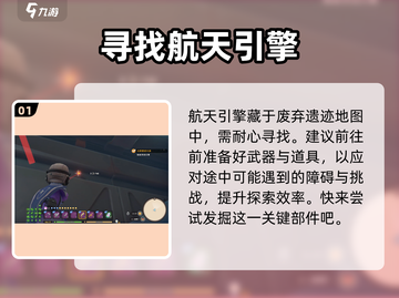 🚀《沙石镇时光》航天引擎碎片速挖！截图2