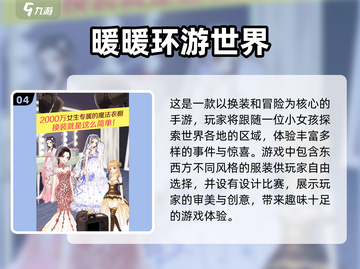 2025必玩🔥超新奇暖暖游戏榜单✨截图5