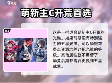 崩坏星穹铁道💥乐圮光锥效果全解密！✨截图4