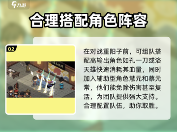 《大侠立志传》重阳子打法🔥剧情攻略全解析！截图3